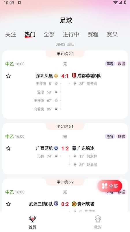 智球宝手机版v1.0.4(2)