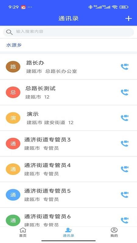 路掌通2.0官网版v1.0.2(1)