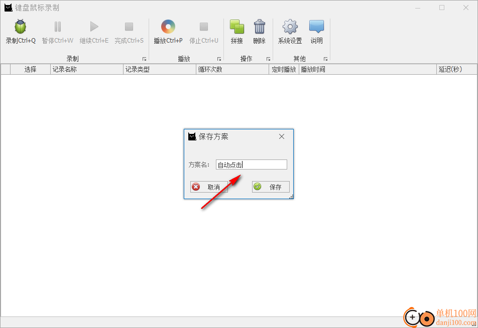 键盘鼠标录制