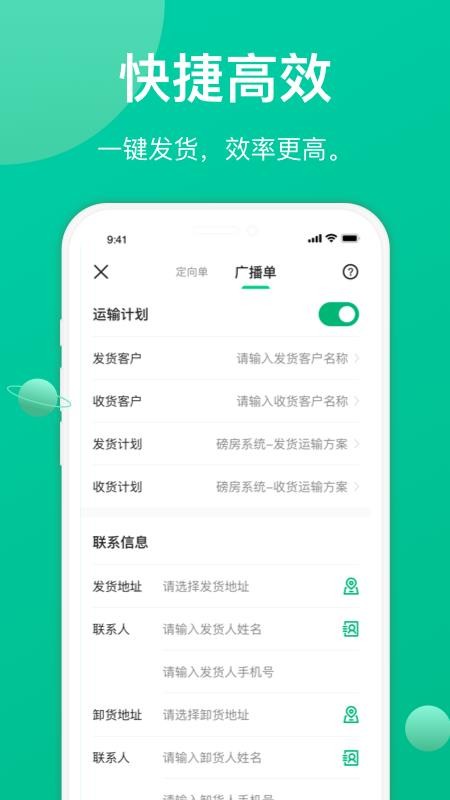 成丰货运货主端v6.3.3(3)