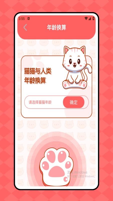 喵了个喵免费版v1.0.0 3