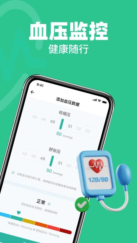 血压血糖健康守护免费版v1.2.0 2