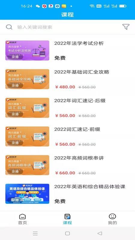 辅翔教育手机版v2.4.0 1