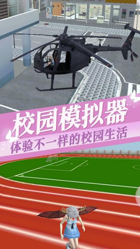 樱花学院换装游戏v2.0.0 3