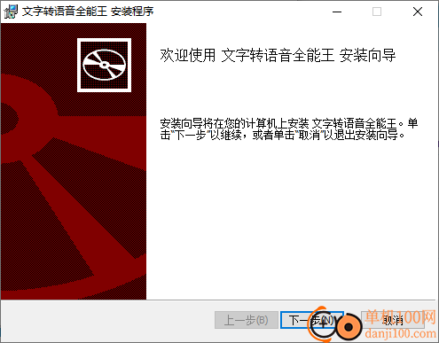 文字转语音全能王