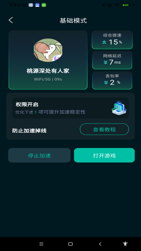 BB手游加速器最新版v1.0.7(1)