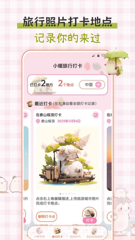 小暖旅行手帐免费版v3.2.39(3)