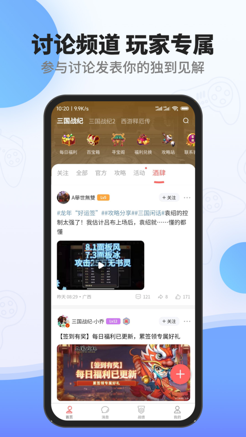 欢动游戏厅三国战纪官方平台v1.38.1(1)