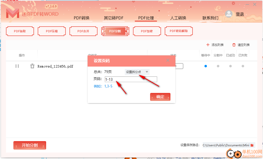 迷你PDF转WORD(pdf转word转换器)