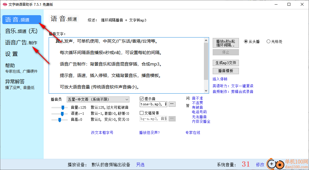 文字转语音助手