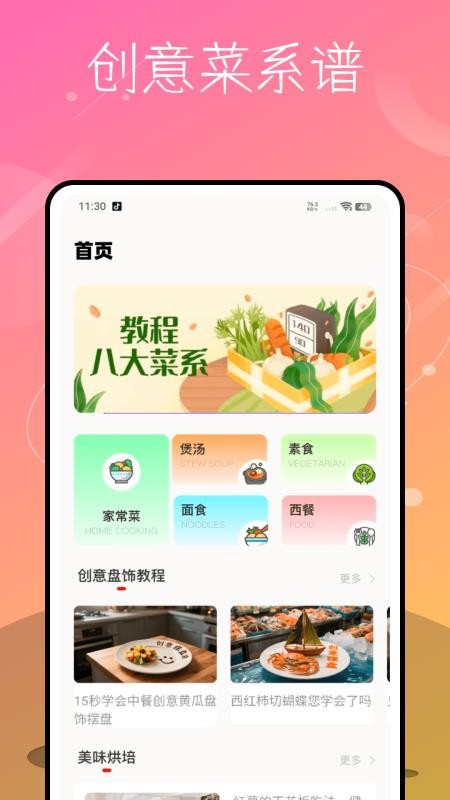 家庭菜谱大全官方版v1.0.0 5