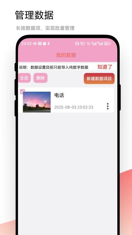 我的数据表最新版v1.0.1 3