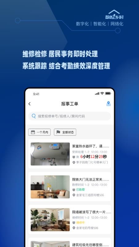 数智乡村最新版v1.1.1(2)