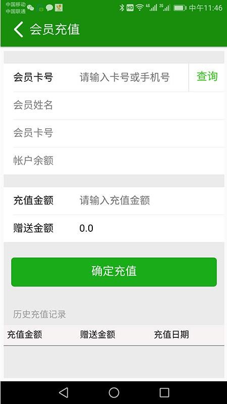 高品手机收银系统软件v1.3.2(5)