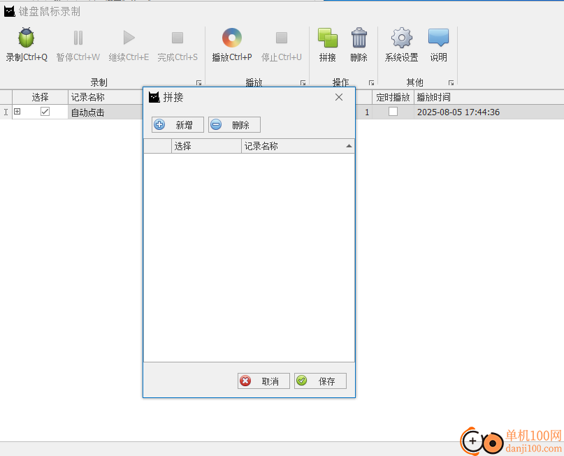 键盘鼠标录制