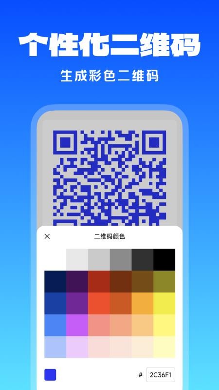 扫扫二维码王官方版v1.0.2(3)
