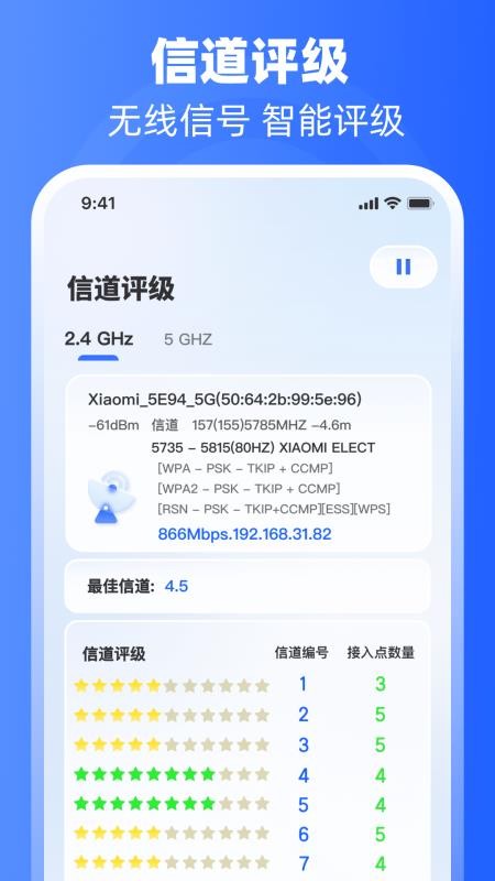 wifi万用表客户端v3.3.0731.330(3)