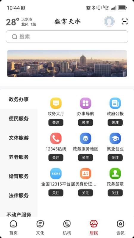 数字天水官网版v2.8.1 2