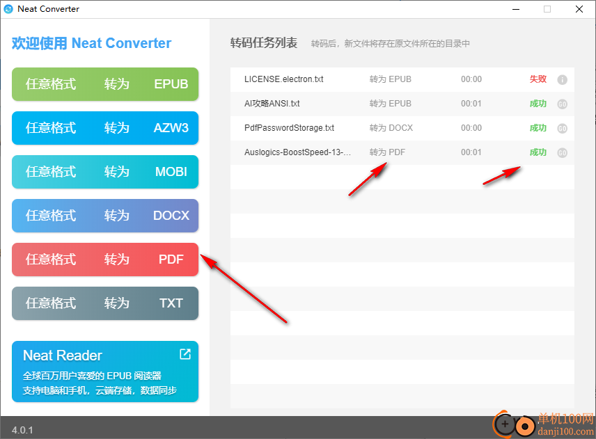 neatconverter(电子书格式转换器)