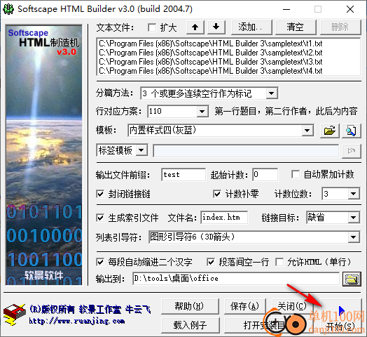 softscape html builder(软景HTML制造机)