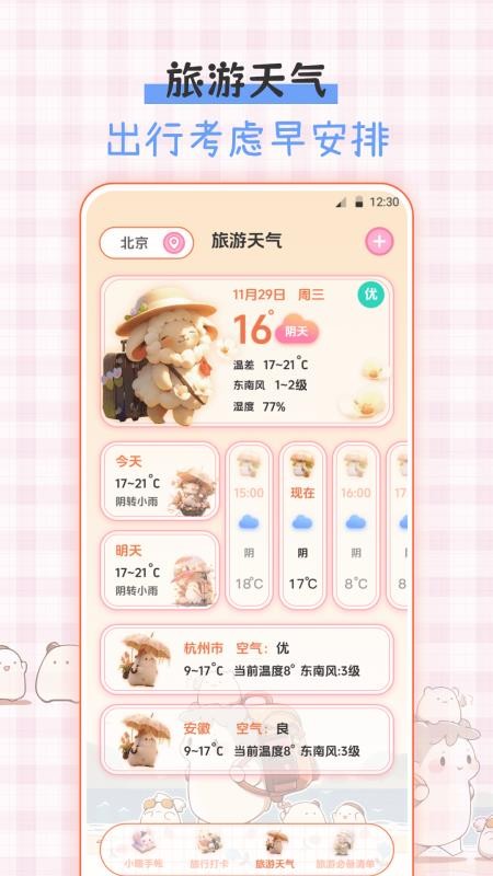 小暖旅行手帐免费版v3.2.39(4)