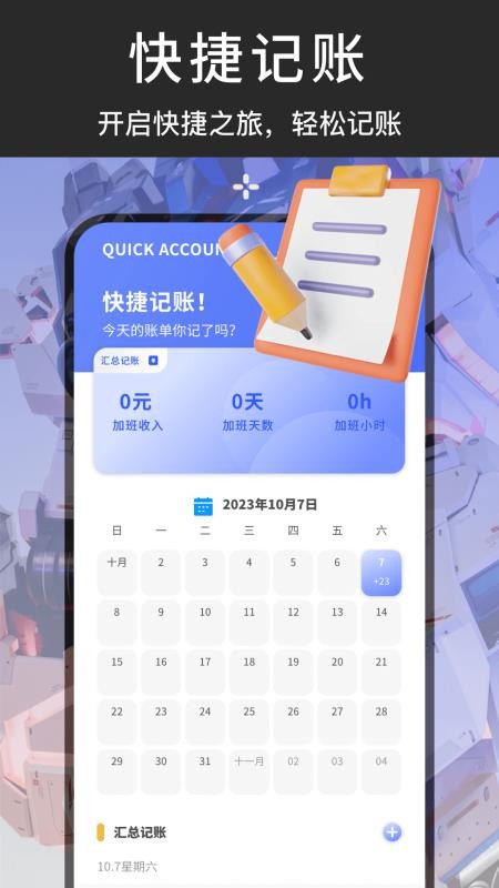 AA记账存钱手机版