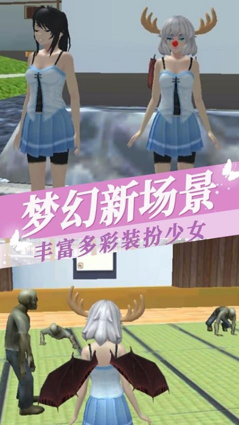 樱花学院换装游戏v2.0.0 2