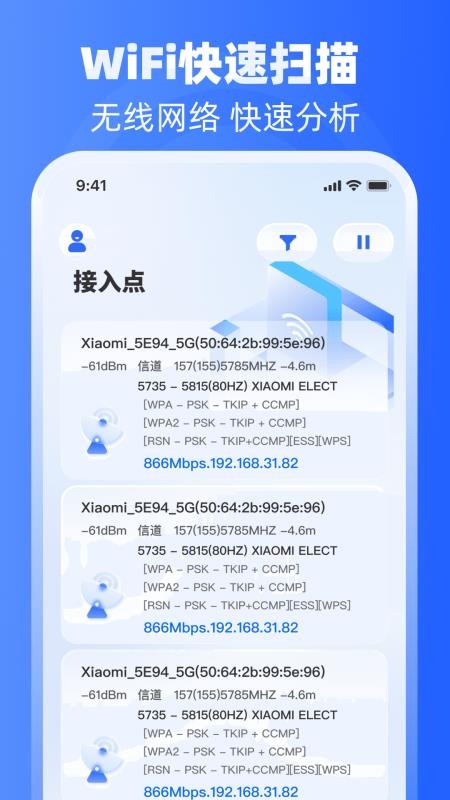 wifi万用表客户端v3.3.0731.330(4)