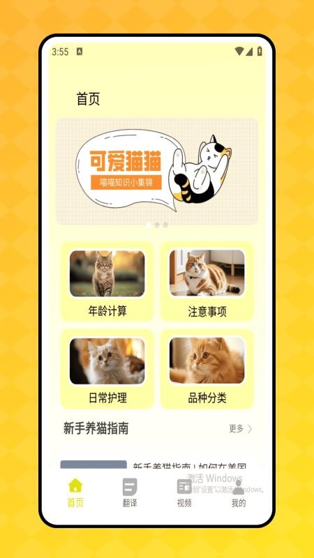 喵了个喵免费版
