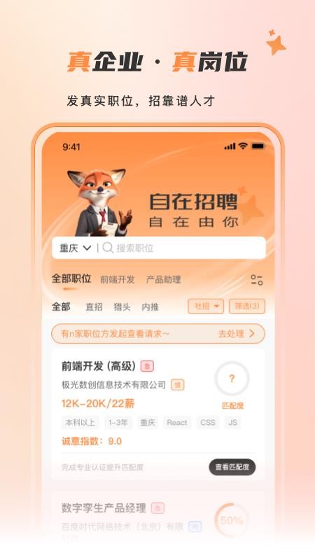 自在招聘手机版v1.0.5(2)