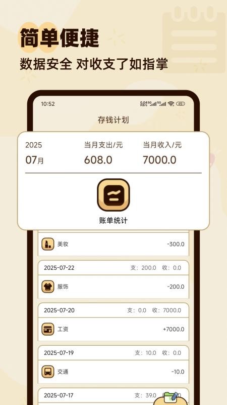 口袋记账本手机版(4)