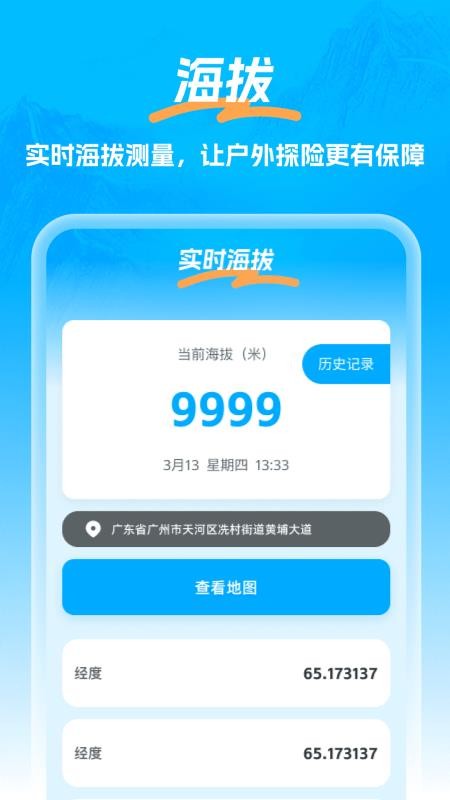 北星全景定位地图手机版v1.0.0(3)