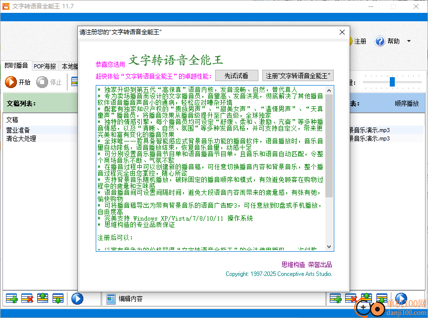 文字转语音全能王