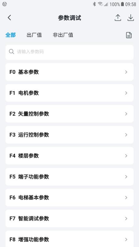 电梯超体免费版v2.1.20 1