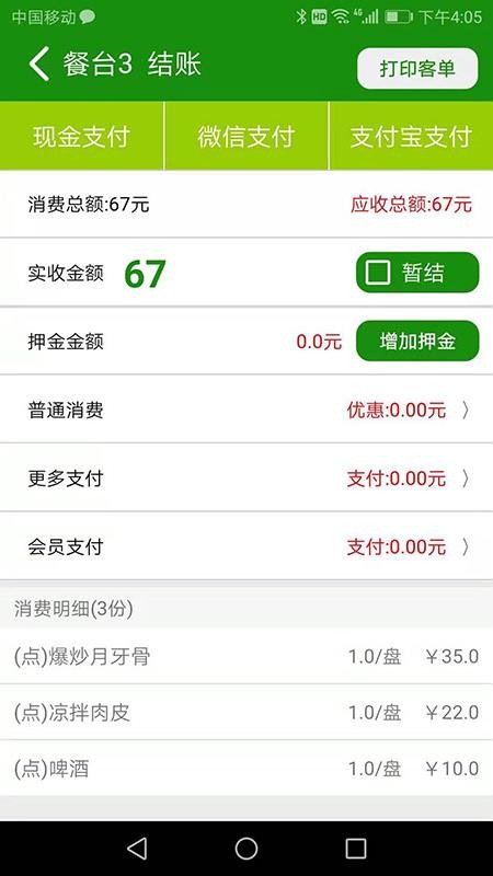 高品手机收银系统软件v1.3.2(4)
