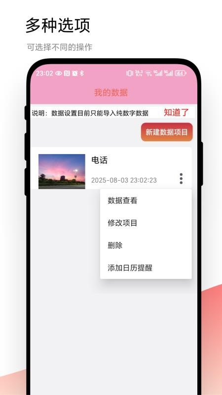 我的数据表最新版v1.0.1 2