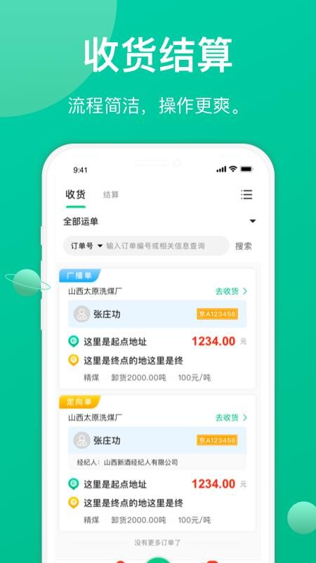 成丰货运货主端v6.3.3(4)