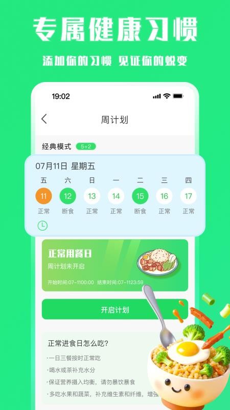 每天轻断食最新版v1.0.1(1)