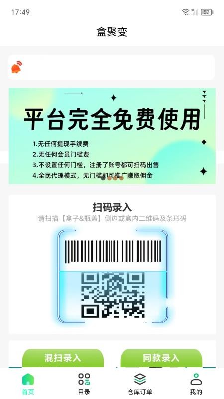 盒聚变软件v3.3.8 4