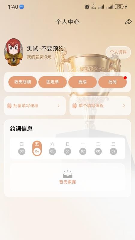Patience教师端手机版v1.0.3 4