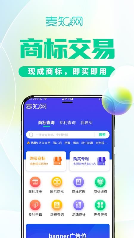 麦知商标查询转让v2.7.0 2