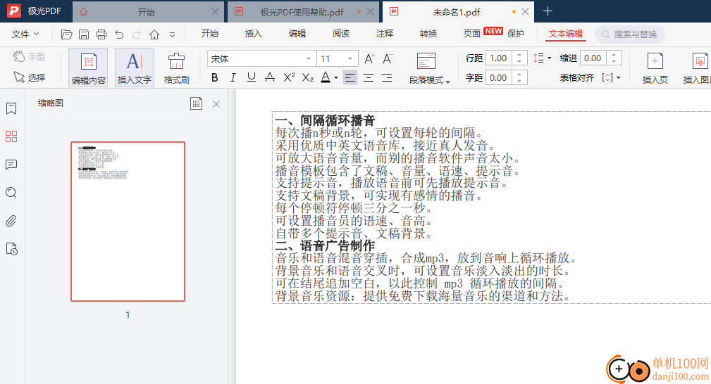 极光pdf编辑器