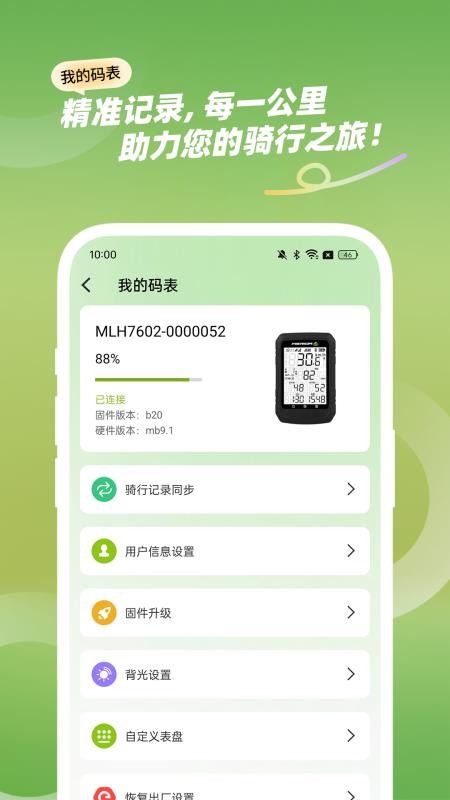 骑游迹官网版v1.0.1(1)