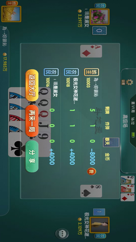 闲云阁斗地主游戏软件免费版v1.0.1004(2)