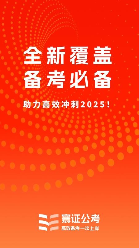 公务员考试题库寰证免费版v1.0.0 5