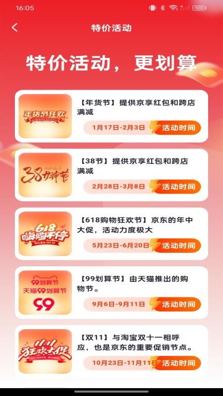 购物特惠商城官网版v1.0.0(3)