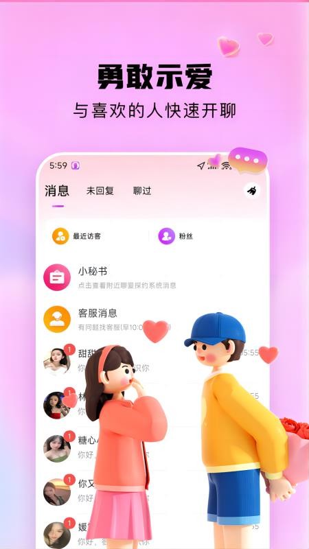 附近聊爱探约手机版v2.1.0(3)