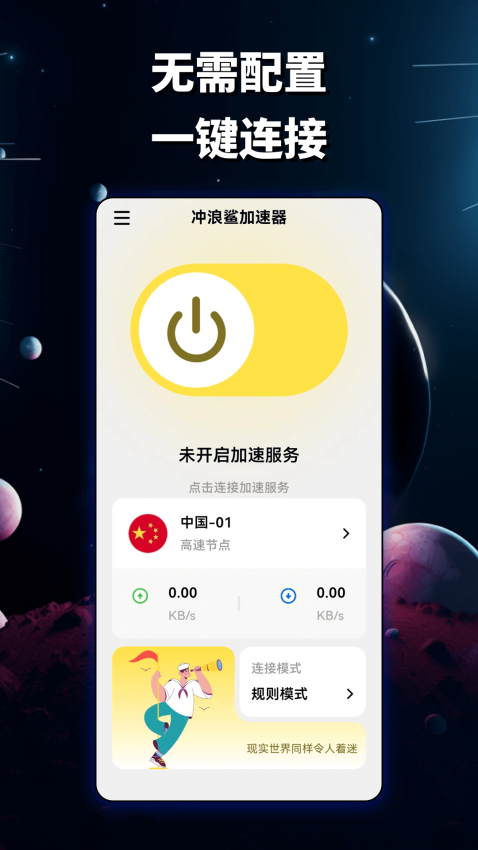 冲浪鲨加速器最新版本v1.0.1(3)