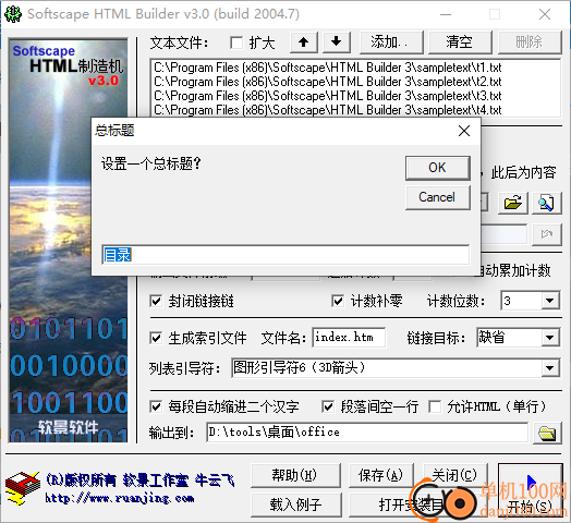 softscape html builder(软景HTML制造机)