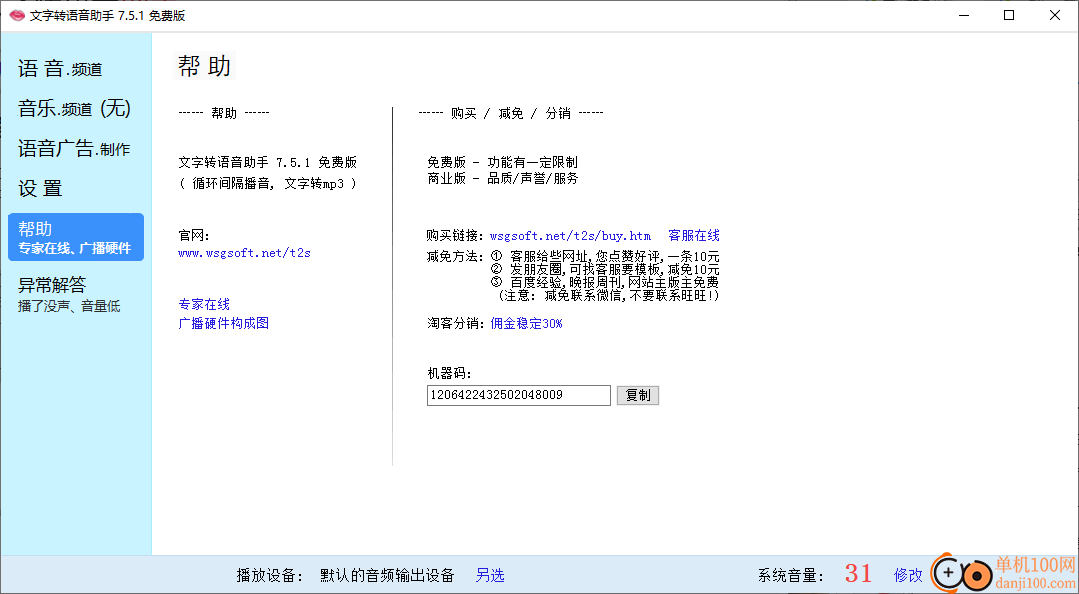 文字转语音助手